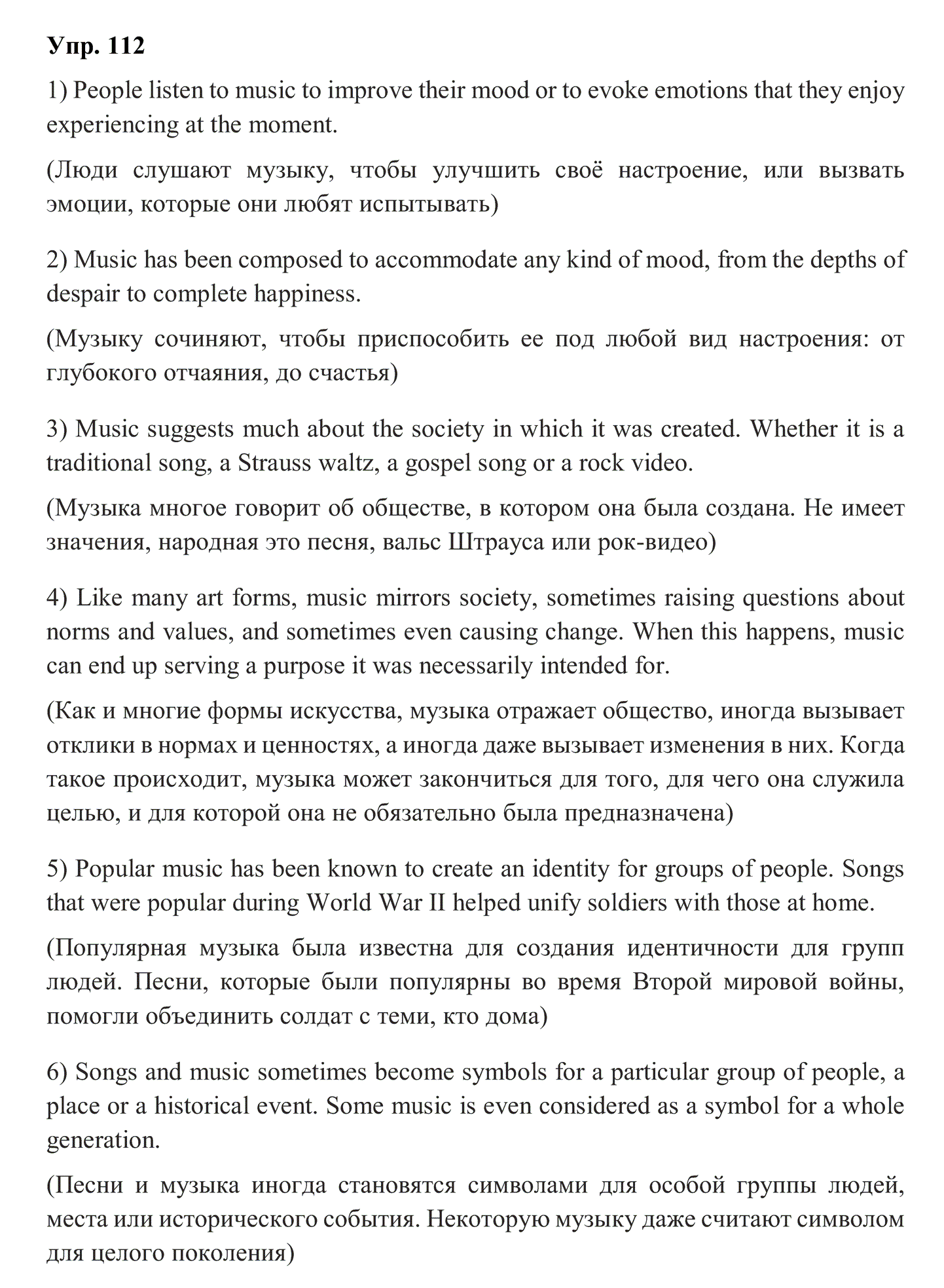 гдз решебник онлайн по английскому языку 10 класс enjoy english unit 1 номер задача 112 автор Биболетова, Бабушис, Снежко