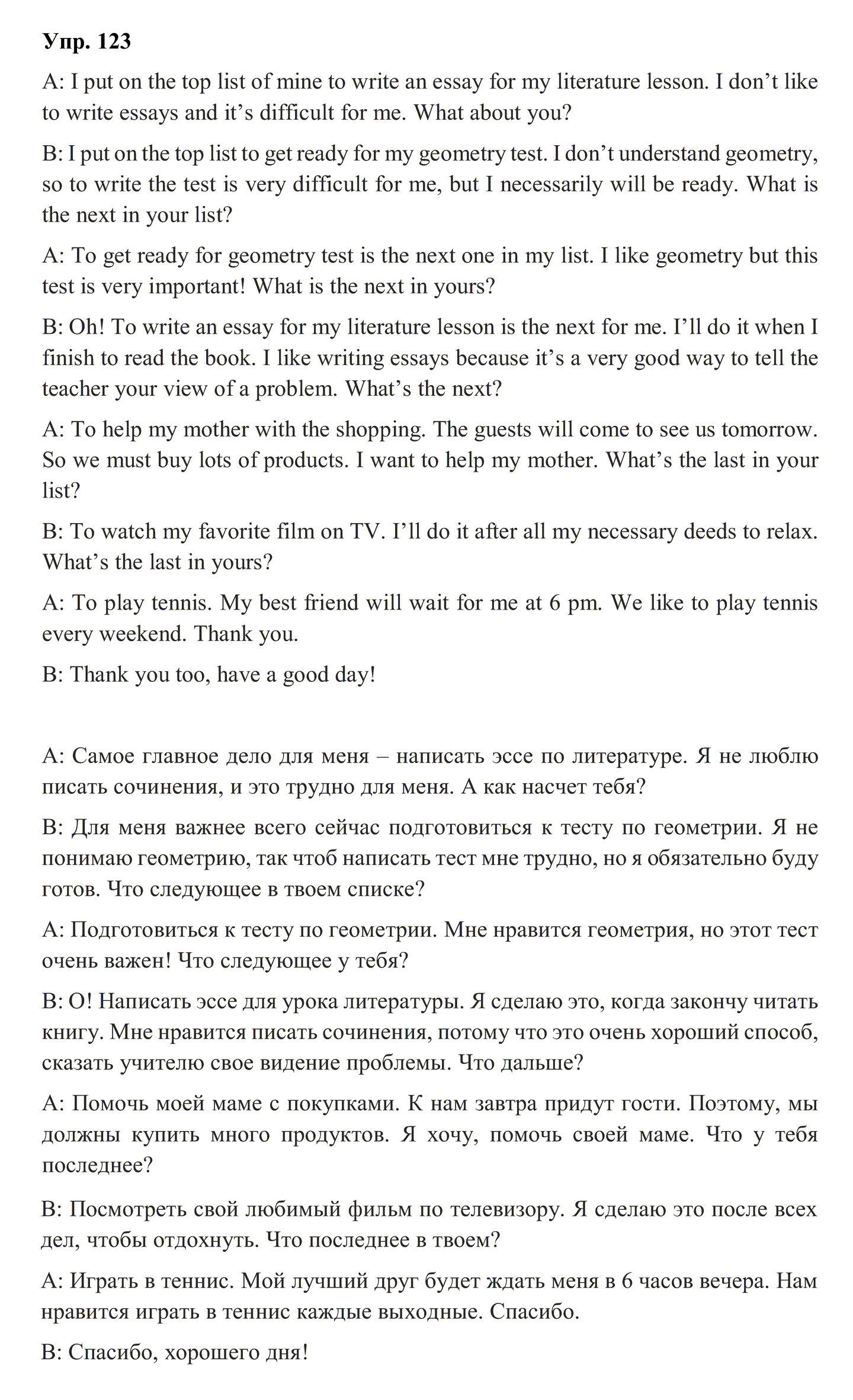 гдз решебник онлайн по английскому языку 10 класс enjoy english unit 1 номер задача 123 автор Биболетова, Бабушис, Снежко