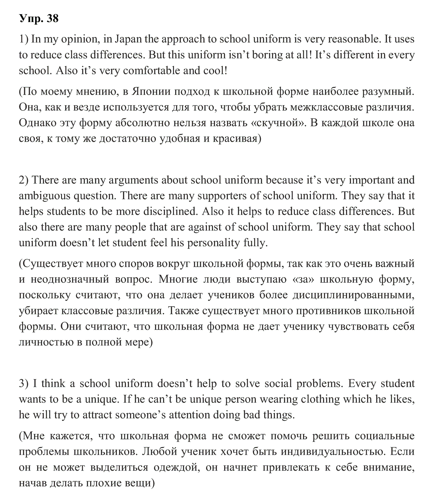гдз решебник онлайн по английскому языку 10 класс enjoy english unit 1 номер задача 38 автор Биболетова, Бабушис, Снежко
