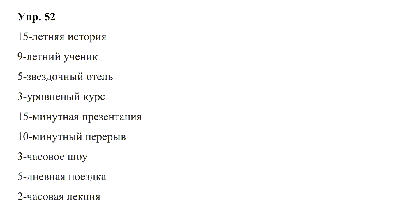 гдз решебник онлайн по английскому языку 10 класс enjoy english unit 1 номер задача 52 автор Биболетова, Бабушис, Снежко