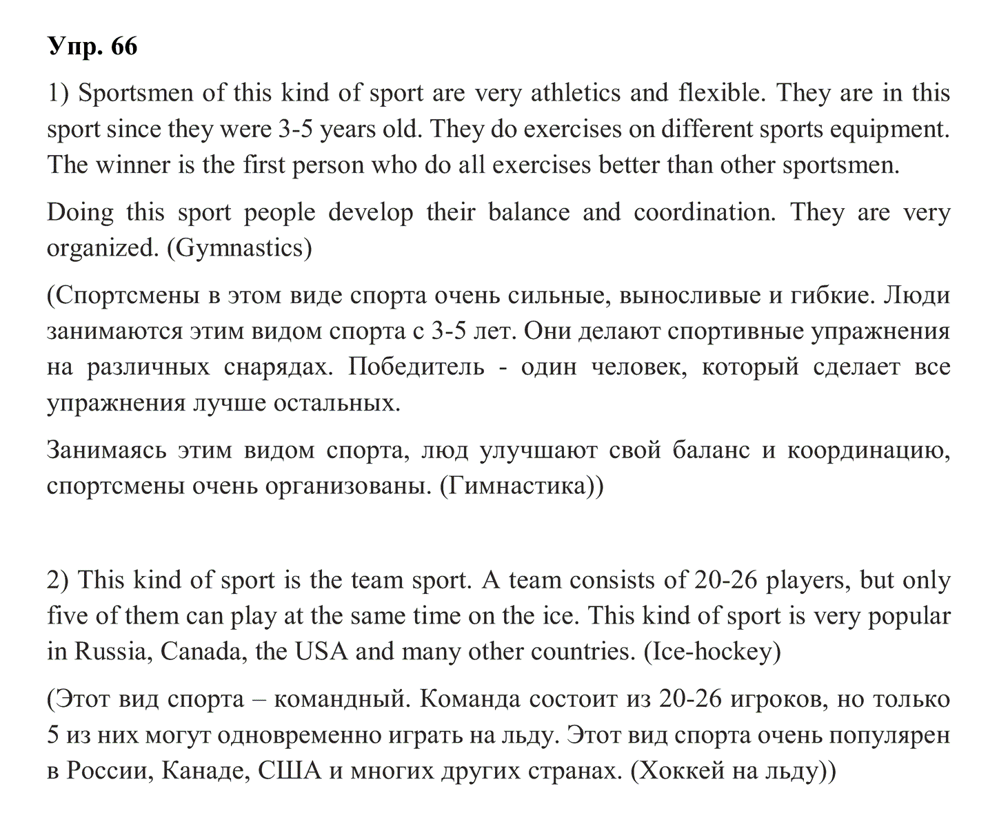 гдз решебник онлайн по английскому языку 10 класс enjoy english unit 1 номер задача 66 автор Биболетова, Бабушис, Снежко