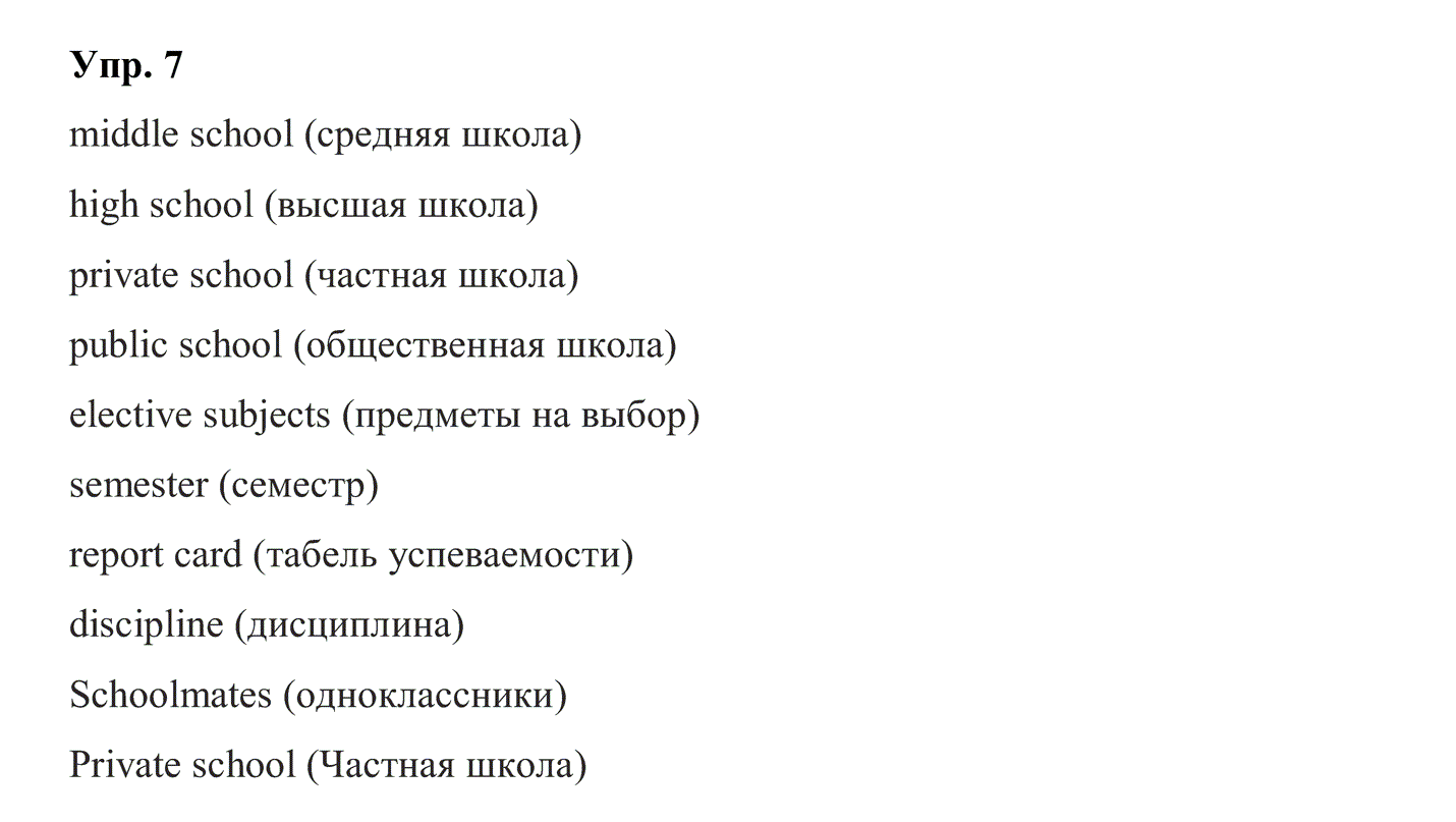 гдз решебник онлайн по английскому языку 10 класс enjoy english unit 1 номер задача 7 автор Биболетова, Бабушис, Снежко