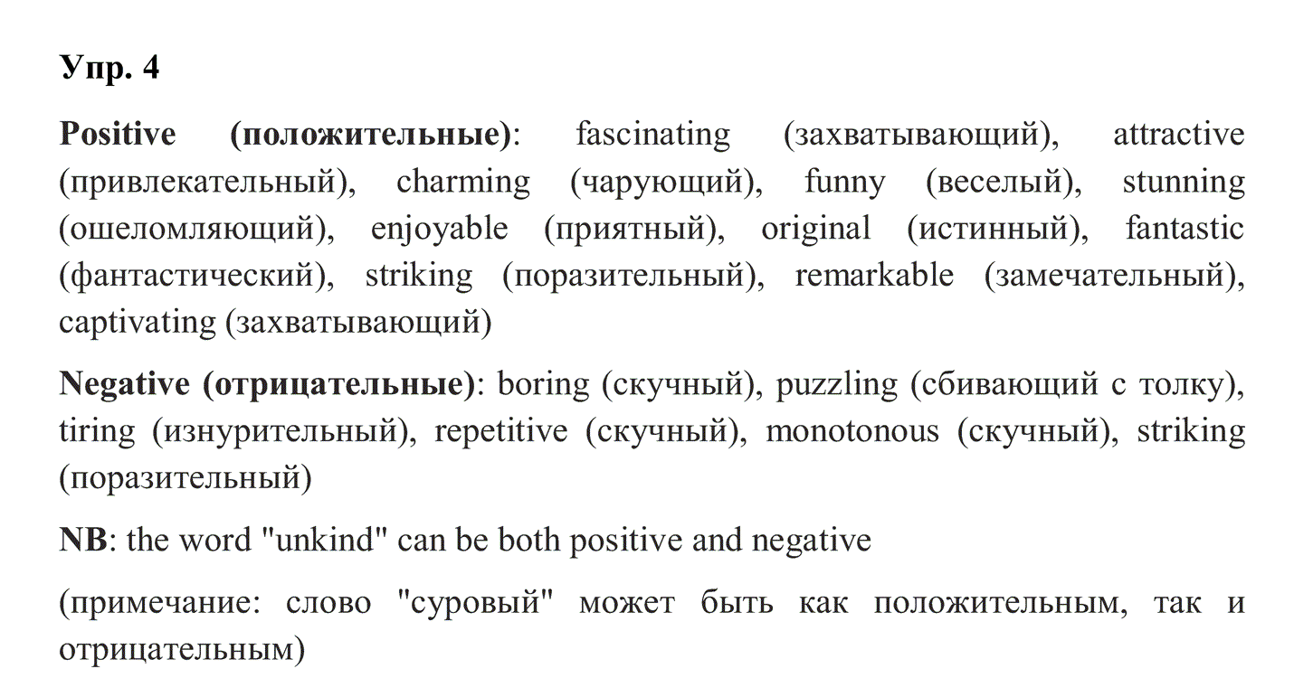 гдз решебник онлайн по английскому языку 10 класс enjoy english unit 2 номер задача 4 автор Биболетова, Бабушис, Снежко