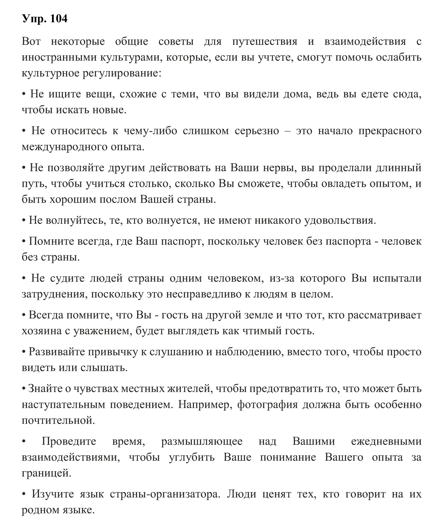 гдз решебник онлайн по английскому языку 10 класс enjoy english unit 4 номер задача 104 автор Биболетова, Бабушис, Снежко