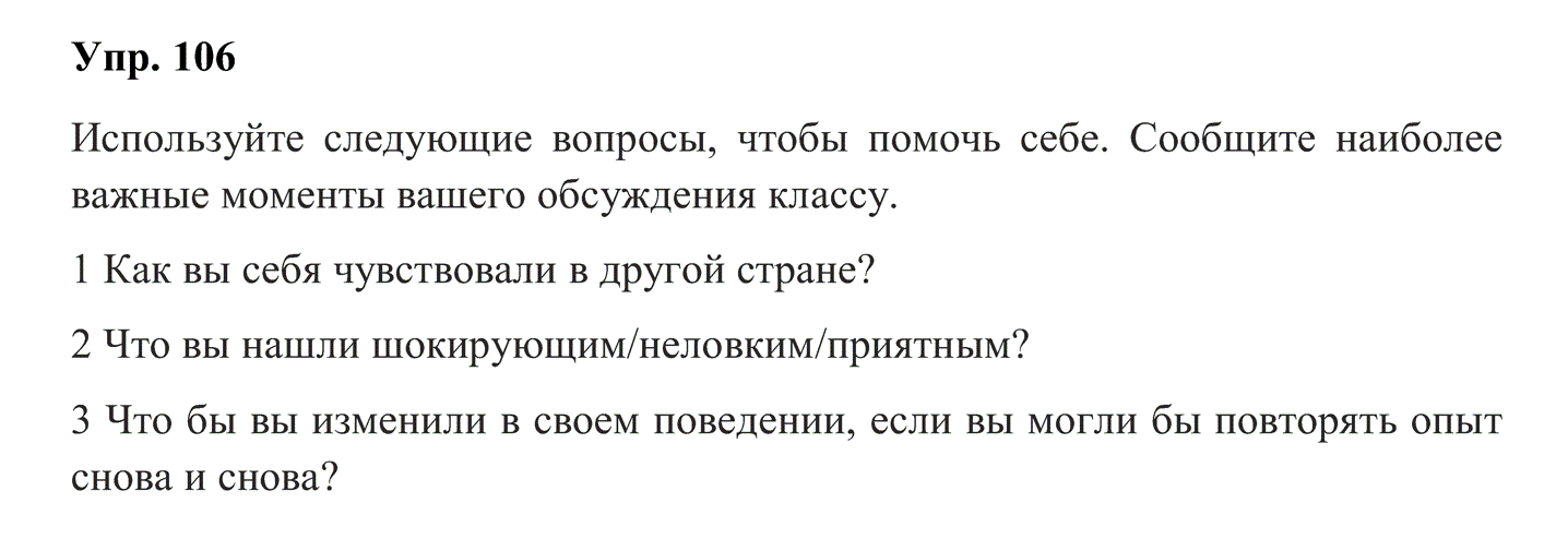 гдз решебник онлайн по английскому языку 10 класс enjoy english unit 4 номер задача 106 автор Биболетова, Бабушис, Снежко