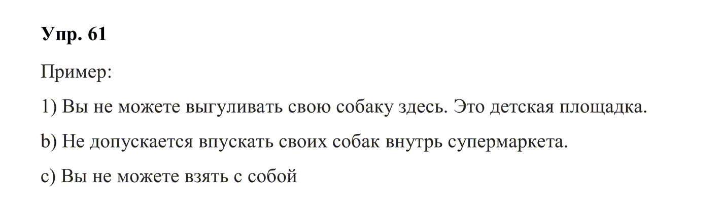 гдз решебник онлайн по английскому языку 10 класс enjoy english unit 4 номер задача 61 автор Биболетова, Бабушис, Снежко
