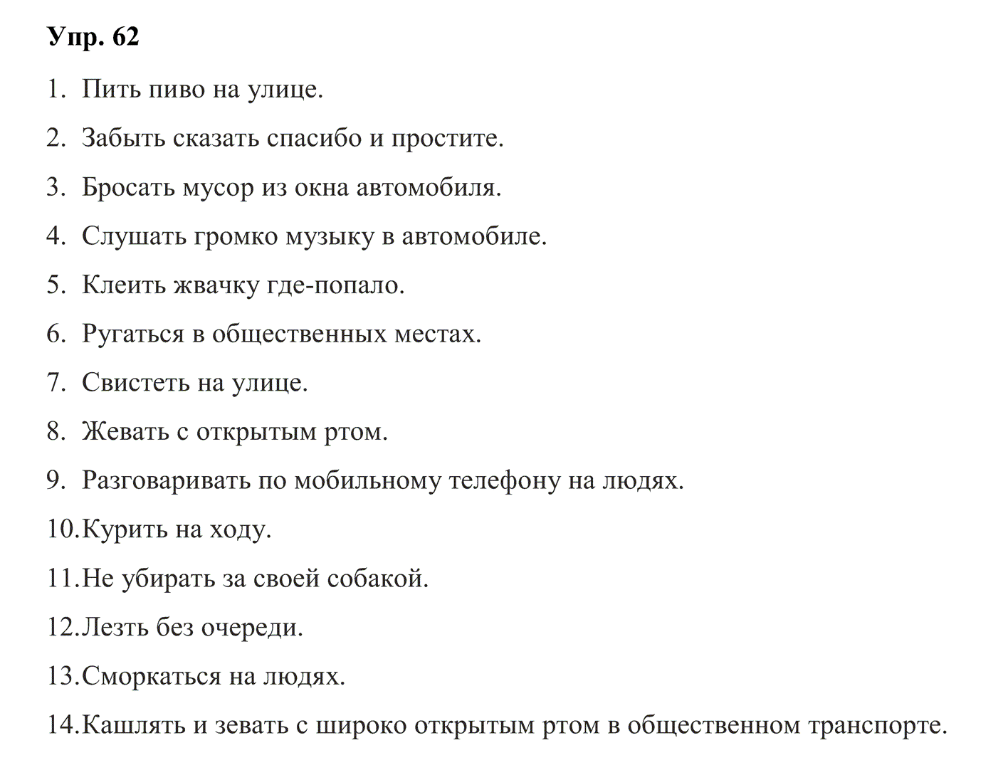 гдз решебник онлайн по английскому языку 10 класс enjoy english unit 4 номер задача 62 автор Биболетова, Бабушис, Снежко
