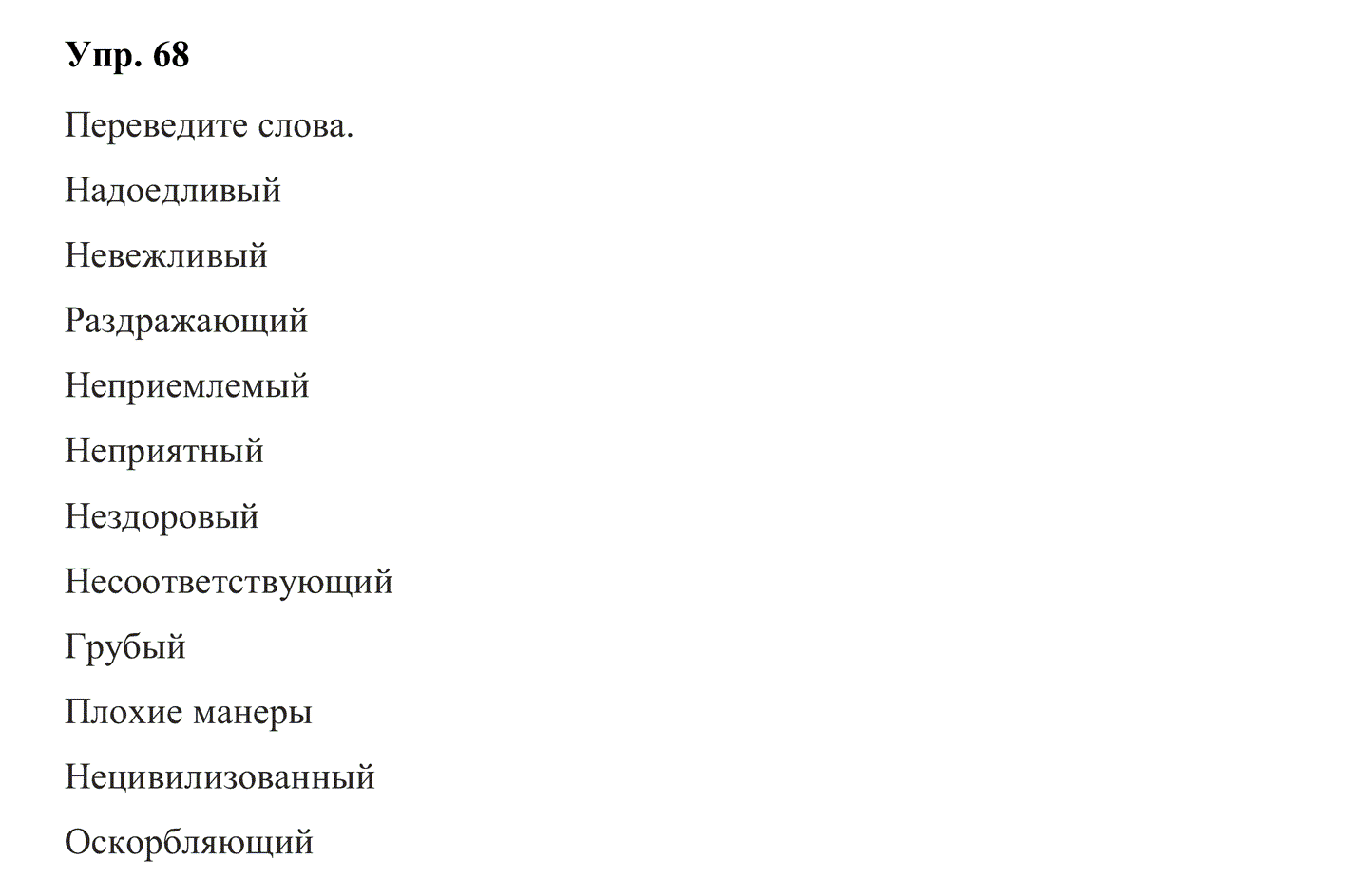 гдз решебник онлайн по английскому языку 10 класс enjoy english unit 4 номер задача 68 автор Биболетова, Бабушис, Снежко