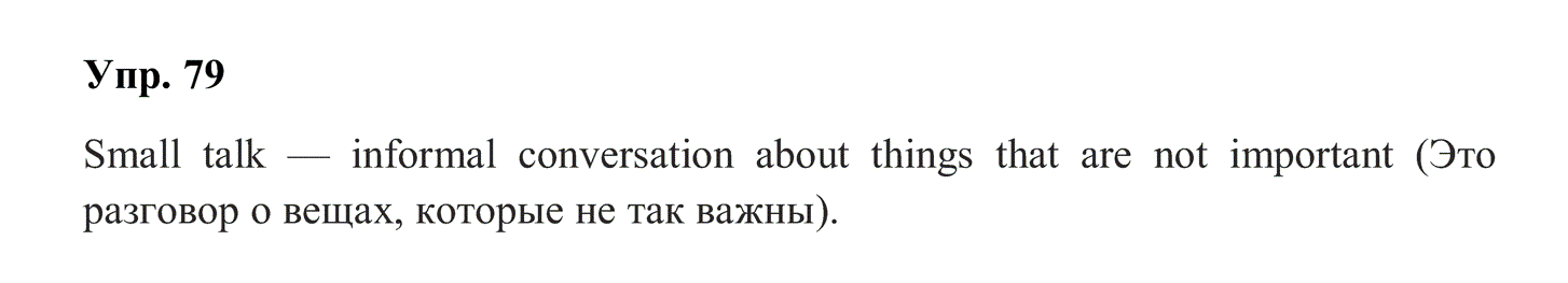 гдз решебник онлайн по английскому языку 10 класс enjoy english unit 4 номер задача 79 автор Биболетова, Бабушис, Снежко