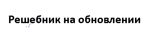 гдз решебник онлайн по информатике 10 класс параграф 69 автор Поляков, Еремин