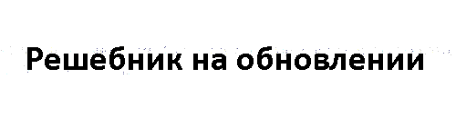 гдз решебник онлайн по русскому языку 10-11 класс номер задача 198 автор Гольцова, Шамшин