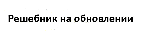 гдз решебник онлайн по русскому языку 10-11 класс номер задача 412 автор Греков, Крючков