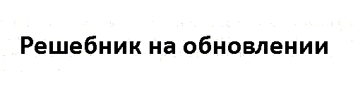 гдз решебник онлайн по русскому языку 10-11 класс номер задача 414 автор Греков, Крючков