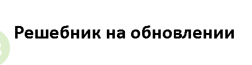 гдз решебник онлайн по информатике 11 класс параграф 7 автор Поляков, Еремин