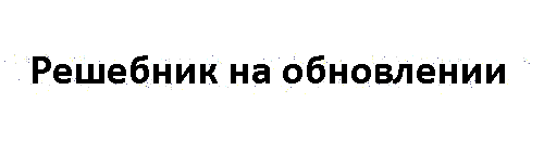 гдз решебник задачник онлайн по физике 10-11 класс номер задача 1111 автор Степанова
