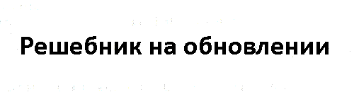 гдз решебник задачник онлайн по физике 10-11 класс номер задача 1142 автор Степанова