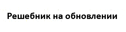 гдз решебник задачник онлайн по физике 10-11 класс номер задача 1181 автор Степанова