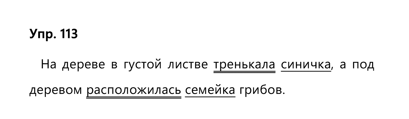 гдз решебник онлайн к рабочей тетради по русскому языку 2 класс часть 2 номер задача 113 автор Канакина, Горецкий