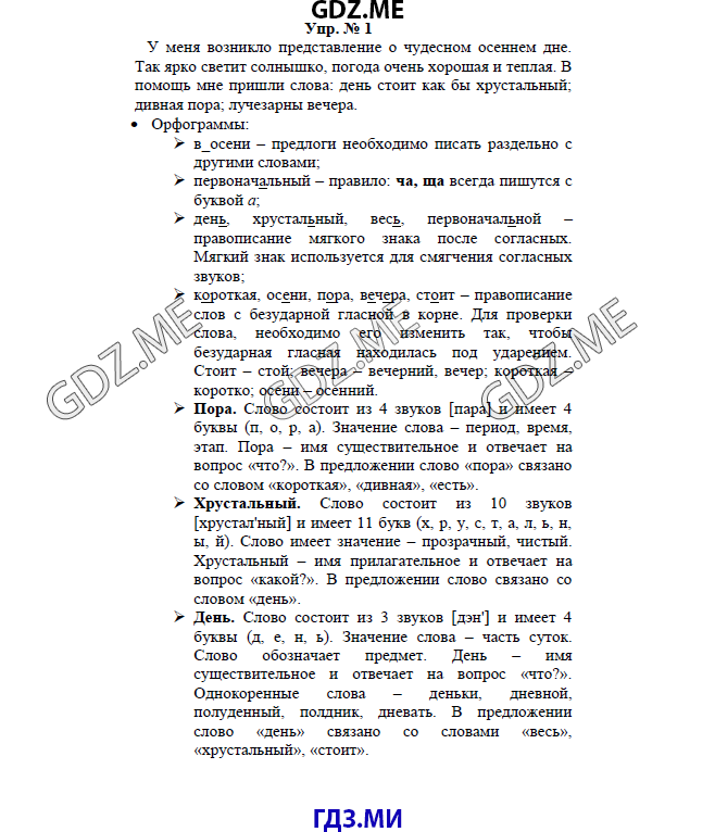 гдз решебник онлайн к учебнику часть 1 по русскому языку 3 класс номер задача 1 автор Бунеев, Бунеева