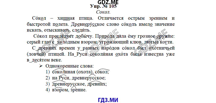 гдз решебник онлайн к учебнику часть 1 по русскому языку 3 класс номер задача 105 автор Бунеев, Бунеева