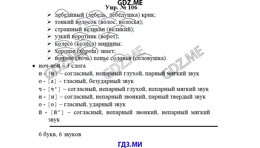 гдз решебник онлайн к учебнику часть 1 по русскому языку 3 класс номер задача 106 автор Бунеев, Бунеева