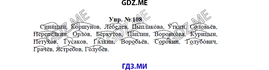 гдз решебник онлайн к учебнику часть 1 по русскому языку 3 класс номер задача 108 автор Бунеев, Бунеева