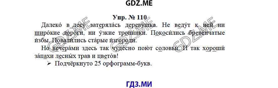 гдз решебник онлайн к учебнику часть 1 по русскому языку 3 класс номер задача 110 автор Бунеев, Бунеева