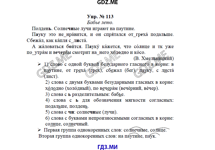 гдз решебник онлайн к учебнику часть 1 по русскому языку 3 класс номер задача 113 автор Бунеев, Бунеева