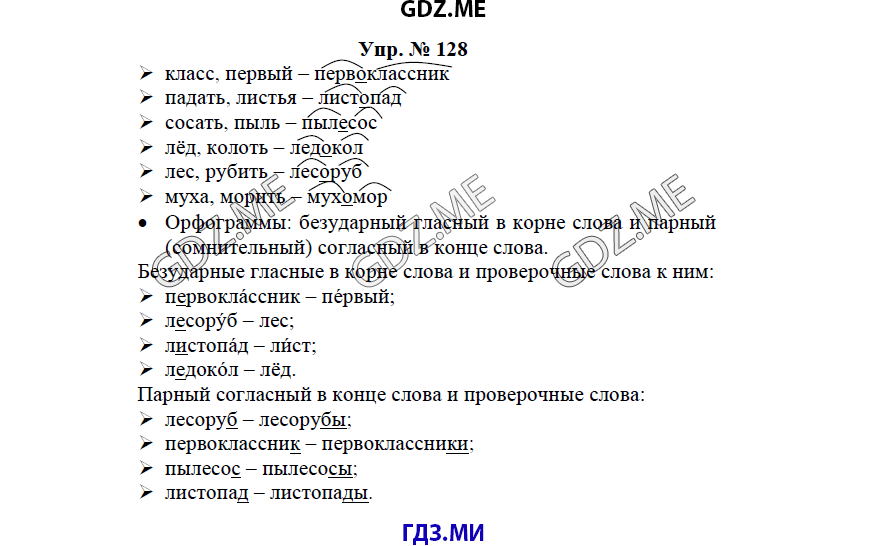 гдз решебник онлайн к учебнику часть 1 по русскому языку 3 класс номер задача 128 автор Бунеев, Бунеева