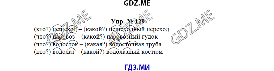 гдз решебник онлайн к учебнику часть 1 по русскому языку 3 класс номер задача 129 автор Бунеев, Бунеева