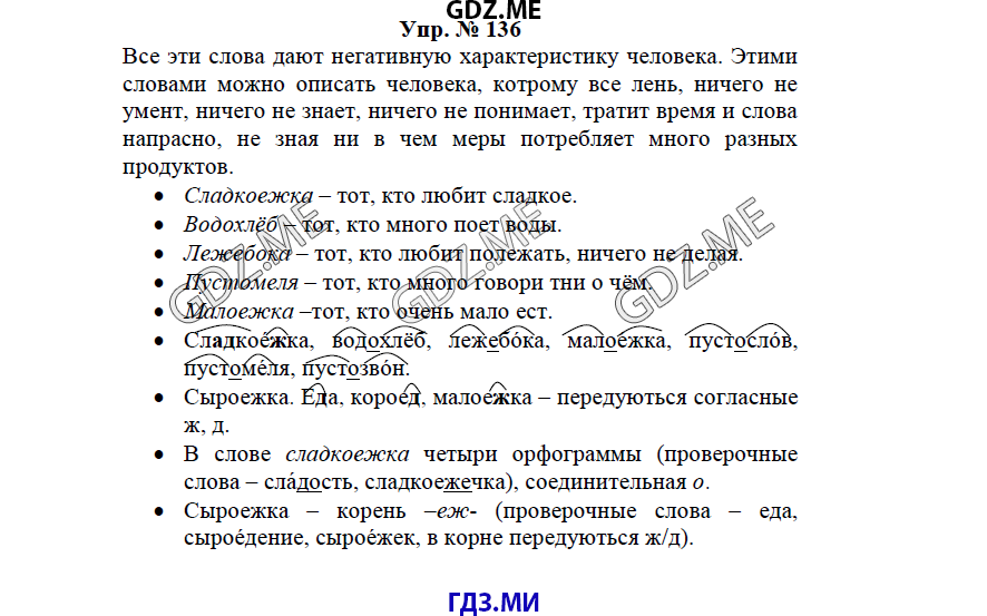 гдз решебник онлайн к учебнику часть 1 по русскому языку 3 класс номер задача 136 автор Бунеев, Бунеева