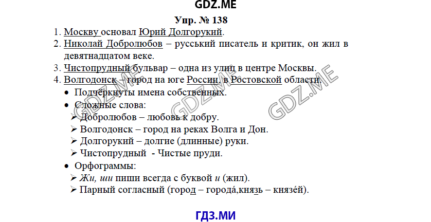 гдз решебник онлайн к учебнику часть 1 по русскому языку 3 класс номер задача 138 автор Бунеев, Бунеева