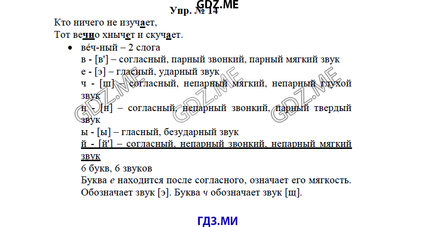 гдз решебник онлайн к учебнику часть 1 по русскому языку 3 класс номер задача 14 автор Бунеев, Бунеева