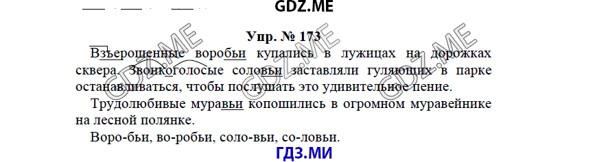 гдз решебник онлайн к учебнику часть 1 по русскому языку 3 класс номер задача 173 автор Бунеев, Бунеева