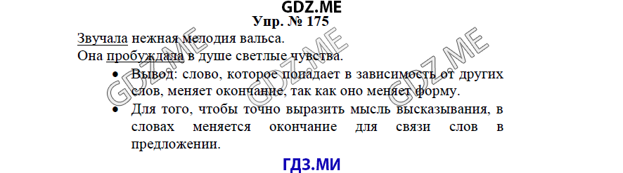 гдз решебник онлайн к учебнику часть 1 по русскому языку 3 класс номер задача 175 автор Бунеев, Бунеева
