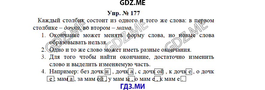 гдз решебник онлайн к учебнику часть 1 по русскому языку 3 класс номер задача 177 автор Бунеев, Бунеева