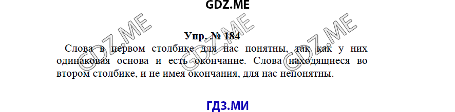 гдз решебник онлайн к учебнику часть 1 по русскому языку 3 класс номер задача 184 автор Бунеев, Бунеева