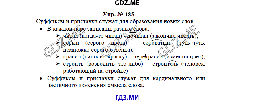 гдз решебник онлайн к учебнику часть 1 по русскому языку 3 класс номер задача 185 автор Бунеев, Бунеева