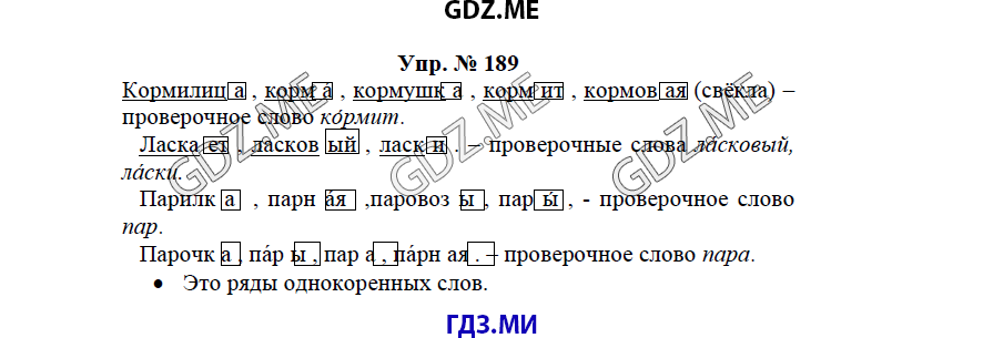 гдз решебник онлайн к учебнику часть 1 по русскому языку 3 класс номер задача 189 автор Бунеев, Бунеева