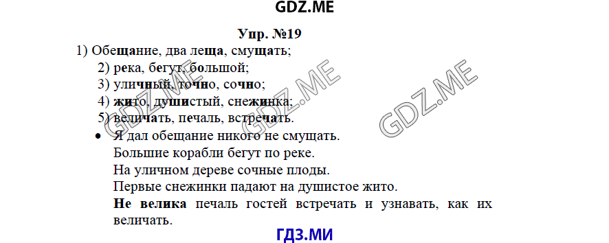 гдз решебник онлайн к учебнику часть 1 по русскому языку 3 класс номер задача 19 автор Бунеев, Бунеева