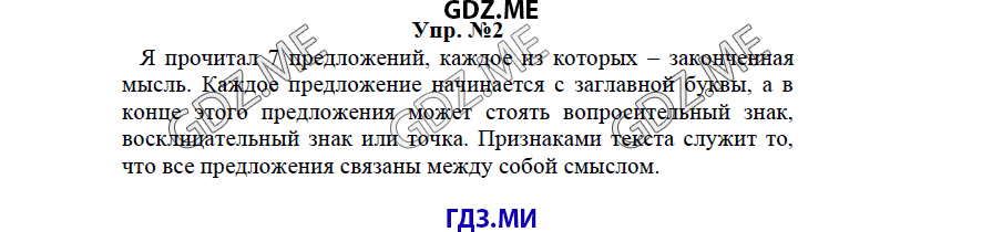 гдз решебник онлайн к учебнику часть 1 по русскому языку 3 класс номер задача 2 автор Бунеев, Бунеева