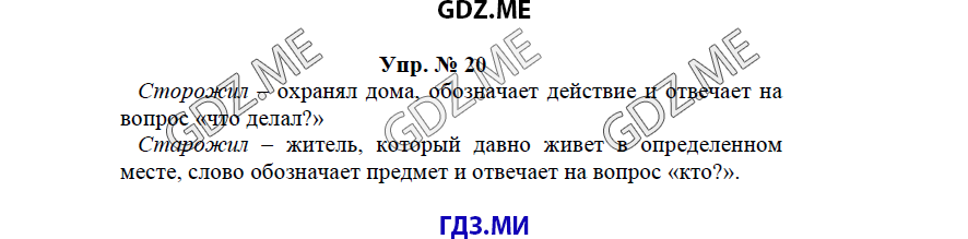 гдз решебник онлайн к учебнику часть 1 по русскому языку 3 класс номер задача 20 автор Бунеев, Бунеева