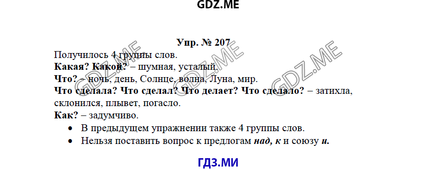гдз решебник онлайн к учебнику часть 2 по русскому языку 3 класс номер задача 207 автор Бунеев, Бунеева