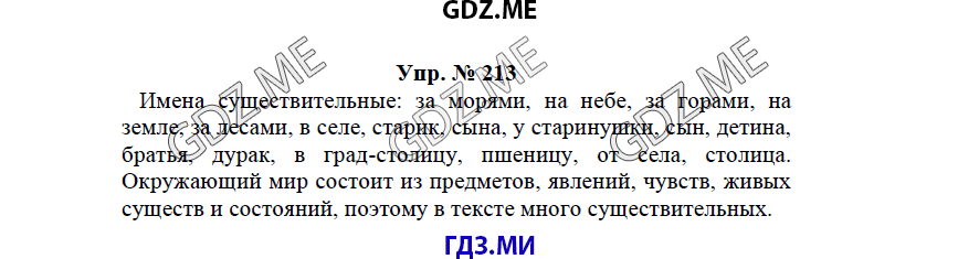 гдз решебник онлайн к учебнику часть 2 по русскому языку 3 класс номер задача 213 автор Бунеев, Бунеева