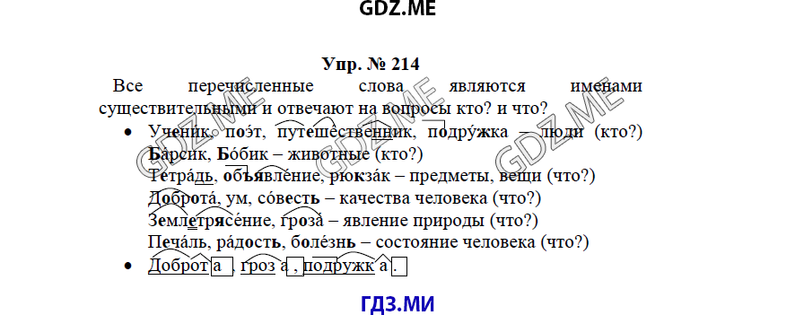 гдз решебник онлайн к учебнику часть 2 по русскому языку 3 класс номер задача 214 автор Бунеев, Бунеева