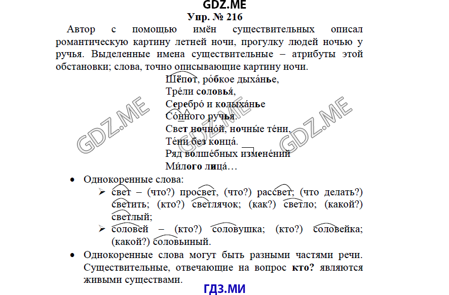 гдз решебник онлайн к учебнику часть 2 по русскому языку 3 класс номер задача 216 автор Бунеев, Бунеева