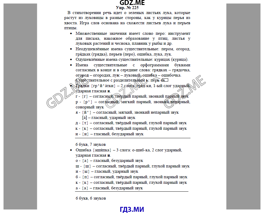 гдз решебник онлайн к учебнику часть 2 по русскому языку 3 класс номер задача 225 автор Бунеев, Бунеева