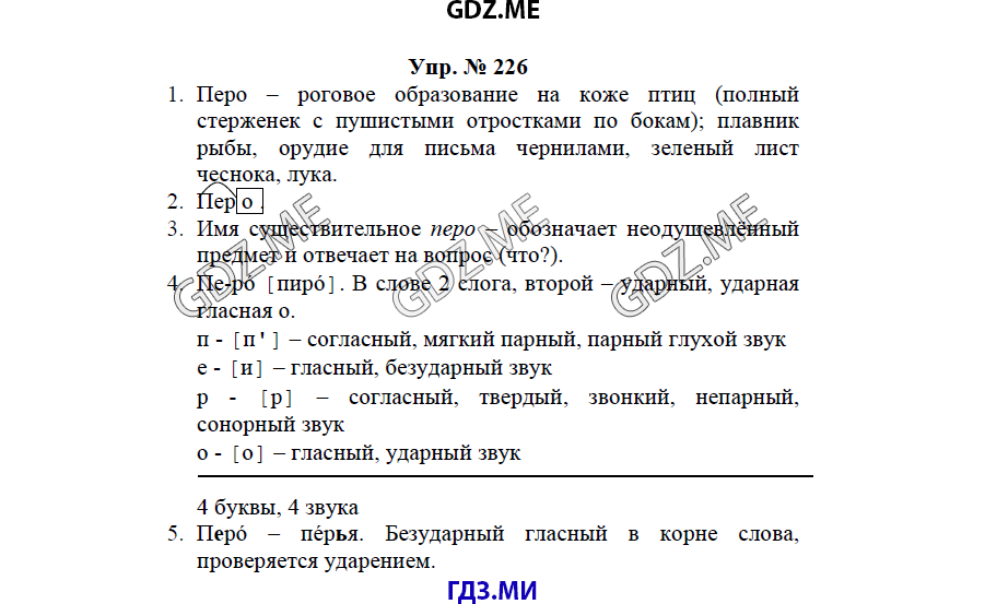гдз решебник онлайн к учебнику часть 2 по русскому языку 3 класс номер задача 226 автор Бунеев, Бунеева