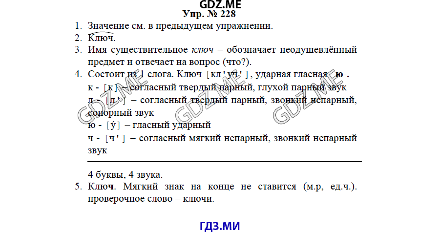 гдз решебник онлайн к учебнику часть 2 по русскому языку 3 класс номер задача 228 автор Бунеев, Бунеева