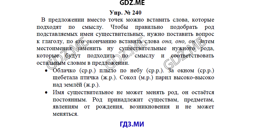 гдз решебник онлайн к учебнику часть 2 по русскому языку 3 класс номер задача 240 автор Бунеев, Бунеева